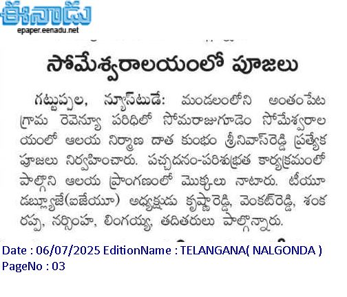 Prayers at Someshwara Temple